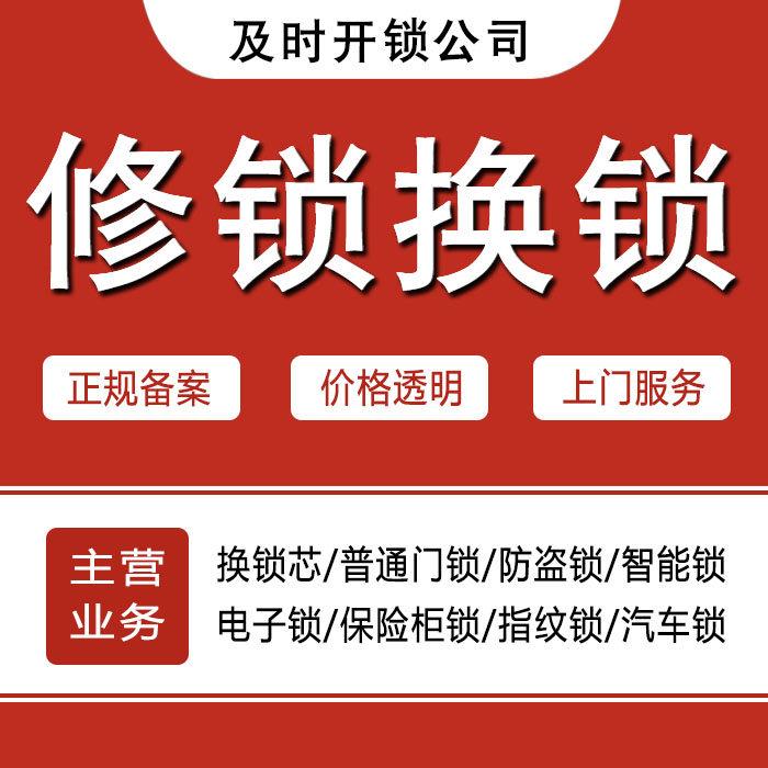 重庆长寿区24小时上门 [开锁换锁修锁] 防盗门·保险柜·汽车锁